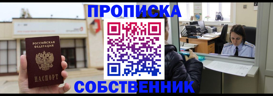 где прописаться в Мичуринске