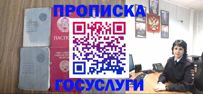 купить прописку в Мичуринске