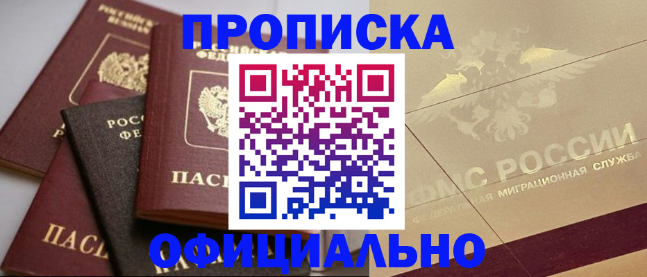 временная регистрация для всех в Мичуринске
