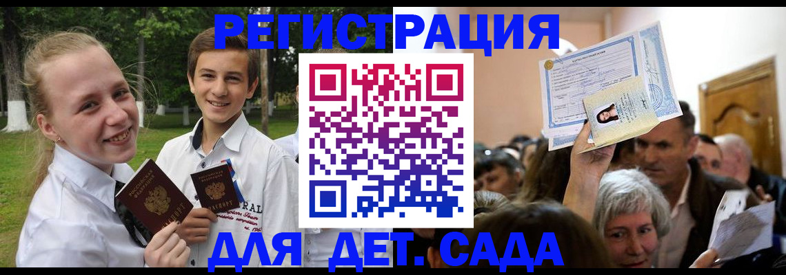 прописка для школы в Мичуринске